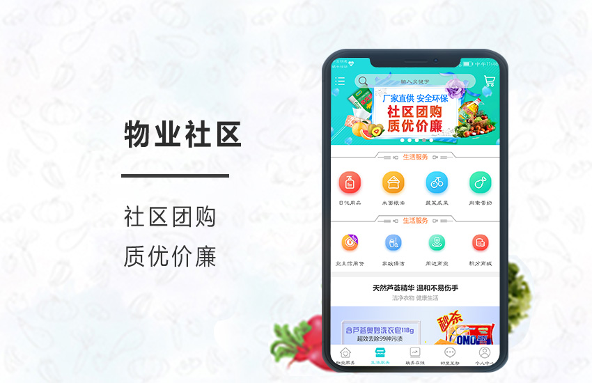 物业社区APP案例