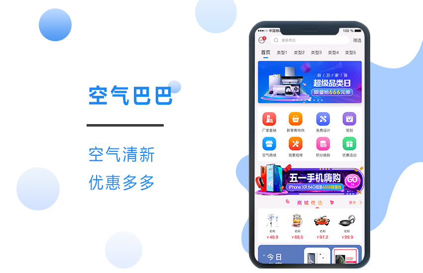 空气巴巴APP案例